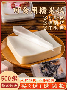 Edible Glutinous Rice Paper for Jelly Candy Snack Packaging Ice Sugar Coated Hawsers Gelatinous Cake Wrapping Baking Tool