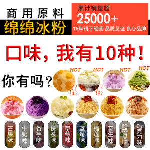 Mishifei Mango Snowflake Shaved Ice Maker Commercial Beverage Pearls Milk Tea Ice Sand Powder Ingredients Solid Drink Shanghai