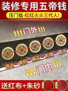 Thickened Five Emperor Coins Door Mat: An Authentic Copper Coin Entrance Mat