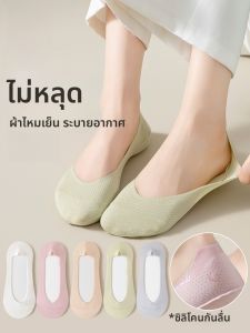 MiiOW | ถุงเท้าเรือผ้าไหมน้ำแข็งระบายอากาศสำหรับผู้หญิง ถุงเท้าสั้นกันลื่นยืดหยุ่นสูง ถุงเท้าไร้รอยตะเข็บบางเฉียบ ถุงเท้าเรือแบบบาง