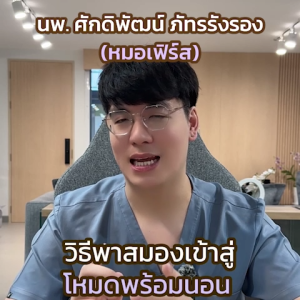 Bedly --> Get ready for Bed. ผลิตภัณฑ์ที่ออกแบบมาเพื่อช่วยในการดูแล และเตรียมตัวให้พร้อมนอน