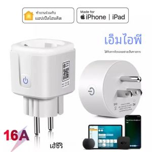 16A แอปเปิ้ลโฮมเซตซ็อกเก็ตอัจฉริยะเครือข่ายปลั๊ก EU ใช้การควบคุมด้วยเสียง Siri และเข้ากันได้กับ Alexa Google Home