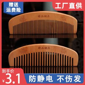 Premium Old Peach Wood Comb Sandalwood Hair Comb Anti-static Hair Loss Hair Care Portable Home Use Childrens Female