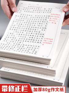 Thymemory Recto Verso Writing Paper 16K Square Grid Thickened Chinese Language Writing Examination 500 Words Correction Bar