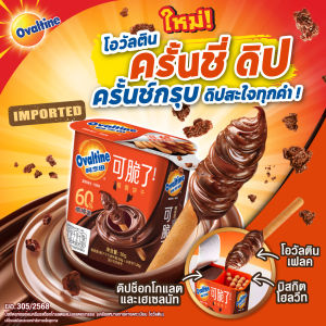 Ovaltine โอวัลติน บิสกิตแท่งพร้อมครีมรสช็อกโกแลตผสมมอลต์อบกรอบ ขนาด 50 กรัม x 6 ชิ้น