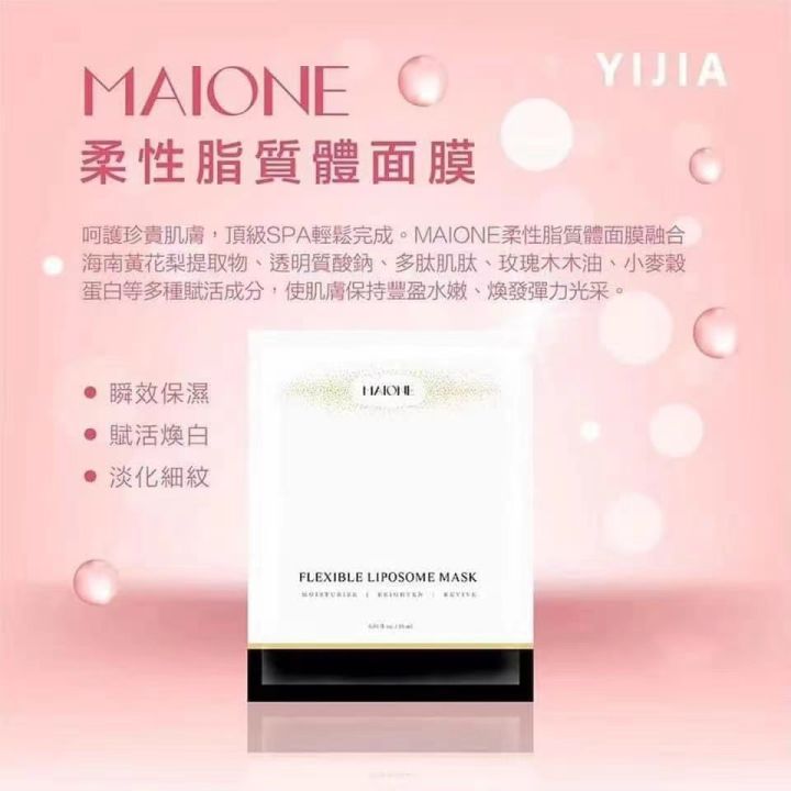 MAIONE マイオンニ 柔性リポソームフェイスマスク箱25ML/10枚 MAIONE