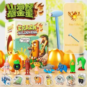 20pcs Shanhaijing อีสเตอร์ไข่ Smashing Golden ไข่ Tung Tung Sahur ไม้ Man Surprise กล่องตาบอดของเล่นของขวัญวันเกิดเด็ก