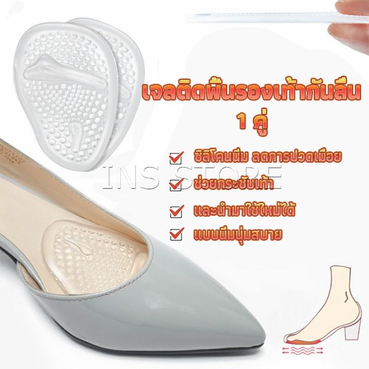 INS แผ่นซิลิโคนใส แผ่นเจลสำหรับวางด้านหน้ารองเท้า ลดการปวดเมื่อย ช่วยกระชับเท้า Shoes Insole