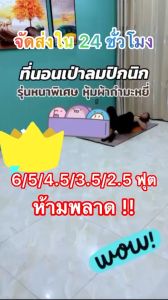 ที่นอนเป่าลม ที่นอนปิคนิค เบาะรองนอน เบาะลม 2.5 ฟุต 3.5 ฟุต 4.5 ฟุต 5 ฟุต 6 ฟุต ที่นอนลม ที่นอนแบบเป่าลม - Lazada