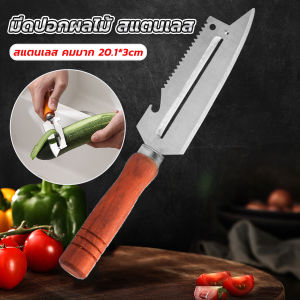 Yuanta มีดปอกเปลือกผัก ผลไม้  เครื่องครัวและสามารถ หั่นผลไม้ ผัก มันฝรั่ง Peeler