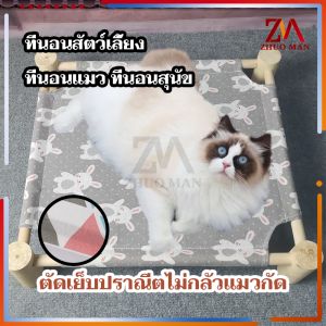 เตียงแมวไม้ ที่นอนแมว ที่นอนสัตว์เลี้ยง ไม้ธรรมชาติบริสุทธิ์ + ผ้าฝ้ายและผ้าลินิน แข็งแรง ทนทาน ติดตั้งและถอดประกอบง่าย