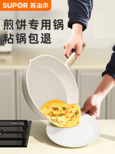 Supor Non-Stick Pancake Pan Flat Bottom Fry Pan Home Use Stir-Fry Egg Pancake Handheld Pancake Special Lattice Pancake Pot