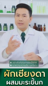 โปร 6 กระปุก สีน้ำ สีเขียว SN9, แบบผสมมะระขี้นก เบาหวาน น้ำตาล ความดัน ผักเชียงดา มะระขี้นก มือเท้าชา อ่อนเพลีย ราคาที่สุด