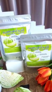 ผงกะหล่ำปลี ขนาด 100กรัม เสริมสร้างภูมิคุ้มกัน ชะลอการเกิดผมหงอก ประเภท: ทำให้คุณมีความมั่นใจ