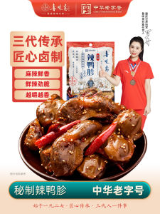 Lu Weizhai Mid-Autumn Snacks Spicy Duck Hearts Ready to Eat Vacuum Packaged Small Size Leisure Halal Meat Snacks Duck Gizzard