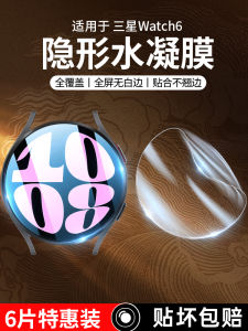 Ultra Clear Protective Film for Samsung Watch6 round Sport Smartwatch Water Condensing Full Screen Coverage 40mm 44mm Anti-Fingerprint