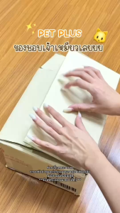 หารเปียกแมว PET PLUS เนื้อทูน่าในเยลลี่ ไม่เติมเกลือ ( แพ็ค 6 กระป๋อง ) มี 3 รสชาติ สำหรับแมว 3 เดือนขึ้นไป