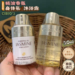 Thailand cibio2 essential oil fragrance body lotion shower gel 50ml wedding gift