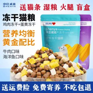 Shenya WeiNeng Cat Food 1kg Blue British Frozen Dry Probiotics Weight Gain Facial Development Nutritional Supplement for Kittens And Adults