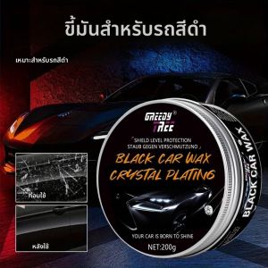 ขี้ผึ้งชุบคริสตัล เทคโนโลยีการเจาะนาโน ความสว่างของพื้นผิวสีเพิ่มขึ้น 300% กันน้ําและกันคราบ