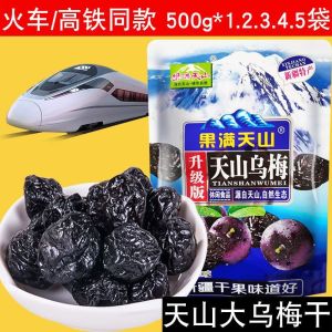 Xinjiang Specialty Tianshan Dark Plums naturally grown from Tianshan Mountains independent small packs sweet & chewy dried fruit snack healthy preserved fruit Snack