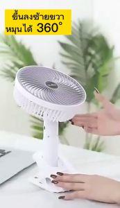 YTL พัดลมพกพา เงียบสุดๆ พกพาได้ ใช้งานได้ปลอดภัย การหมุน 360°Desktop Fan พัดลมไร้สายขนาดพกพา เป่าได้ไกล50เมตร
