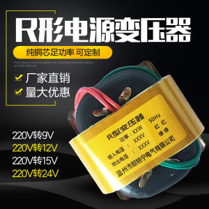 Customized R5r10wr20wr30r50w220v Transformation 7. 5v9v12v15v24v110vr-Shaped Transformer R-Type