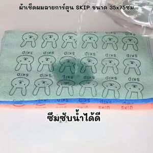สำหรับประกาศผ้าช็ดผมขนาด 35x75 ซม ผ้าขนหนู ผ้าอเนกประสงค์ ไซส์กลาง ลายการ์ตูน ลายกระต่าย SKIP ผ้าเช็ดผมนาโน ผ้าขนหนูนาโน:
