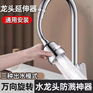 Kitchen Faucet 360 Degree Anti-splash Universal Adjustment Shower Faucet Three Gear Boost Extender Rotatable Spout