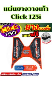 อะไหล่แต่งมอเตอร์ไซค์คุณภาพดี ที่พักเท้า Honda Click 150i ปี 2018 ขึ้นไป ของแต่งมอเตอร์ไซค์ราคาถูก มีบริการเก็บเงินปลายทาง จัดส่งไว ผลิตในประเทศไทย