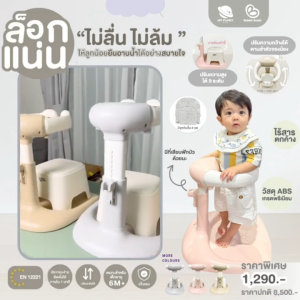 Bubble Beans ที่ยืนอาบน้ำเด็ก พร้อมเก้าอี้นั่ง Hug Bath Stand รุ่น UW039 มีที่แขวนฝักบัว 6M+