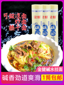 Hunan Chongde Jinjian Alkaline Water Pendown Noodles Hot Dry Noodles Dry Alkaline Noodles Alkaline Noodles Stir-Fry Noodles Cold Noodles