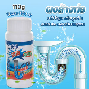 แก้ปัญหาท่ออุดตัน เกร็ดสลายล้างท่อ โซดาไฟ แบบขวด110 g น้ำยาล้างท่อ น้ำยาล้างท่อตัน อุปกรณ์ทำความสะอาด Solid pipe solution powder น้ํายาล้างท่อ น้ํายาทําความสะอาดท่อ น้ํายาล้างท่อ ซื้อที่ไหน - Lazada