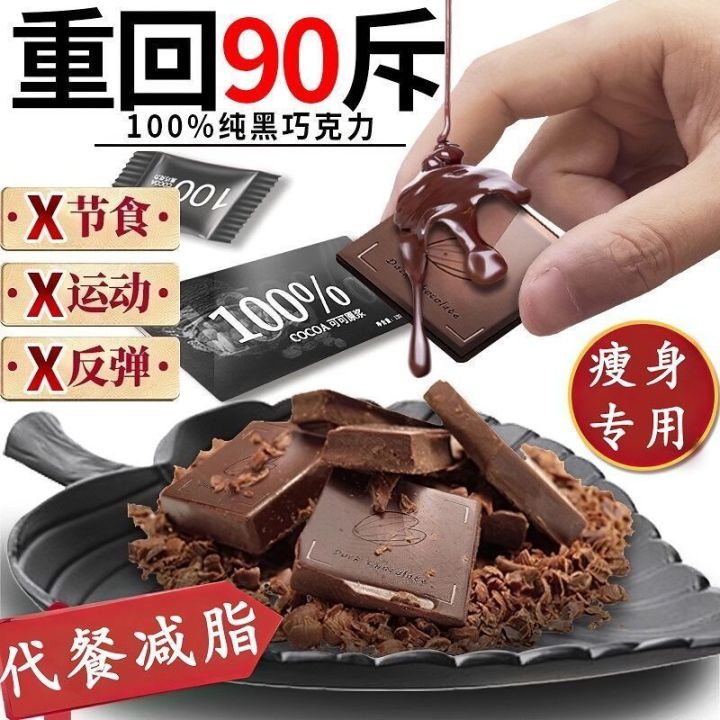 现货⭐100%无糖健身黑巧克力⭐100% Dark Chocolate No Added Sugar 瘦身减肥 无糖精低碳水 代餐零食 ...