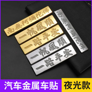 Glowing Metal Car Decal Night Safety Sticker Buddhist Name Car Tail Mark Decorative Patch Auto Body Sticker One Road Peace