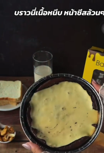 A5 บราวนี่เนื้อหนึบ ตัวดัง By Baleno