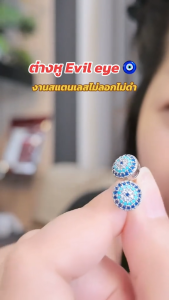 ต่างหู Evil Eye สีทอง สีเงิน ทองสแตนเลส คุณภาพสูง แฟชั่นเกาหลี โบฮีเมียน ไม่แพ้ ใส่สบายทุกวัน นำโชค ส่งจากไทย Lazada ขายดี