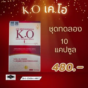 เคโอ (K.O)บำรุงเลือด เวียนหัว บ้านหมุน เลือดข้น เลือดจาง เกล็ดเลือดต่ำ ไขมันในเลือดสูง ความดันโลหิตสูง ของแท้จากสำนักงานใหญ่