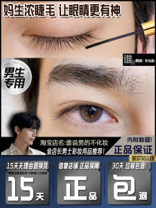 Waterproof Mascara for Men Deep Eyes Steel Brush Head Separate Each Eyelash Convenient to Use Anti Sweat Smudge Proof Mascara