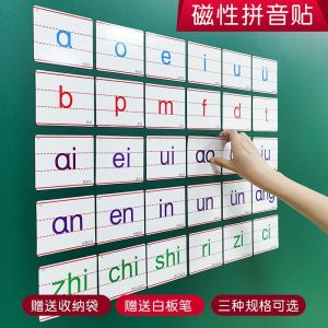 Magnetic Chinese Pinyin Cards Grade One Sound Tone Rhyme Primary School Teaching Aids Kindergarten Primary School Transition