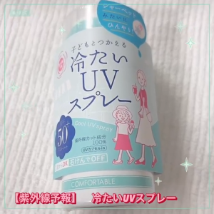 Ultraviolet rays forecasting Cold UV Spray P SPF50+ PA++++ suitable for ages 1 and up Face body cool sunscreen lotion 60g Cool Spray Sun Screen Car Window Sun Screen - Lazada