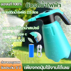 บัวรดน้ำไฟฟ้า กระบอกฉีดน้ำไฟฟ้า เครื่องพ่นยาไฟฟ้า สเปรย์ฉีดน้ำไฟฟ้า การชาร์จ usb หัวฉีดมี 2แบบ แบบยาวและแบบสั้น พลาสติกอย่างดี เพียงกดปุ่มใช้งานได้เลย
