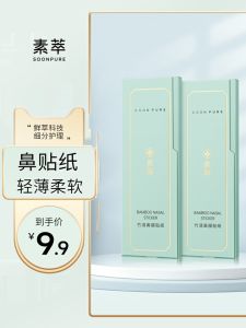 Suqie Bamboo Clarifying Nose Strips 50 Pieces Blackhead Removal Facial Skin Care T-Zone Care Normal Skin Moisturizing