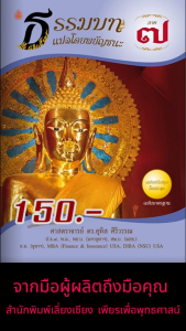 หนังสือ:ธรรมบท แปลโดยพยัญชนะ ภาค 7 ขนาด: 18.5x26.0 ซม. | พิมพ์ด้วยกระดาษปอนด์ | เนื้อในพิมพ์ 1 สี