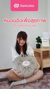 SiamLatex หมอนอิง รุ่น Bearry ลายตุ๊กตา 3D ราคาลดขึ้น ผลิตจากไมโครไฟเบอร์