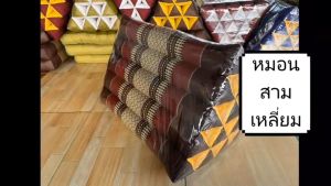 10 ลูก หมอนสามเหลี่ยม ขนาดมาตรฐาน จากใยนูนูธรรมชาติ100% ขวาง 23xยาว 32xสูง 22ซม