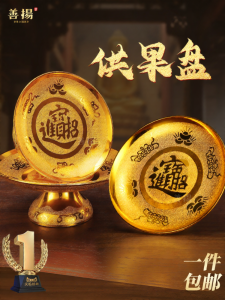 SHANYANG | Đĩa Cúng Phật