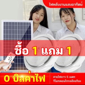 Demeng 🔥1 แถม 1🔥ไฟติดห้องนอน โคมไฟเพดานโซลา ไฟโซล่าเซล 800W 400W 300W Solar Light โคมไฟติดเพดาน โคมไฟโซล่าเซลล์ ไฟเพดานบ้าน LED โคมไฟในห้องนอน ไฟเพดาน