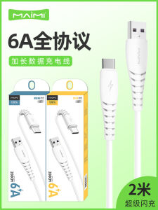 Super Fast Charge Data Cable Maimi X39 for Universal Smartphones High Speed 6A Long 2M USB-C to Micro USB Charging Line
