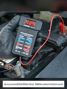 เครื่องทดสอบแบตเตอรี่มัลติฟังก์ชั่น 12V เครื่องทดสอบแบตเตอรี่รถยนต์ เครื่องวิเคราะห์วงจรชาร์จแบตเตอรี่ พร้อมจอแสดงผล LED ย้อนกลับสําหรับซ่อมรถยนต์และช่างไฟฟ้า เครื่องทดสอบแบตเตอรี่รถยนต์ระบบตรวจจับอัตโนมัติเครื่องวิเคราะห์แบตเตอรี่ Car